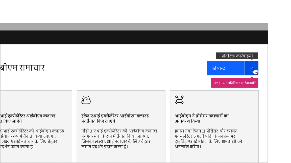 a combo button which is a part of a translated page that has an annotation 'label=अतिरिक्त कार्रवाइयां'
